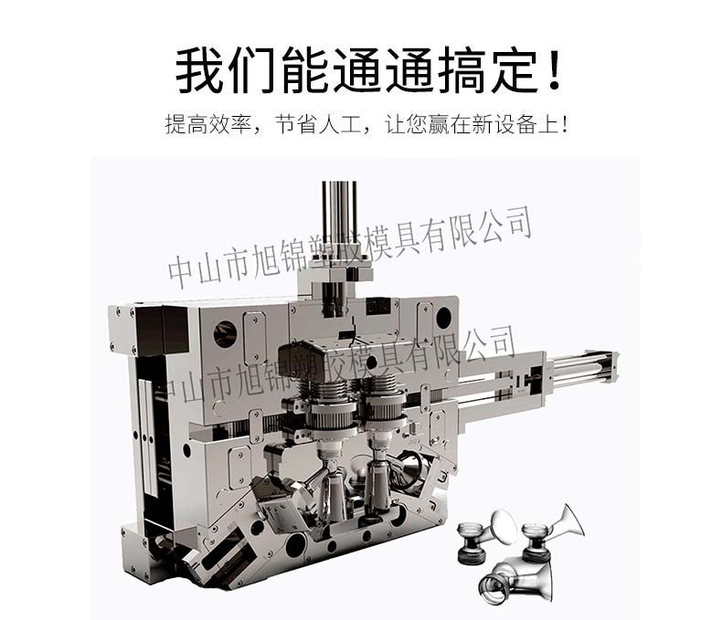 中山精密模具廠 旭錦模具注塑加工 模具設(shè)計開模定制